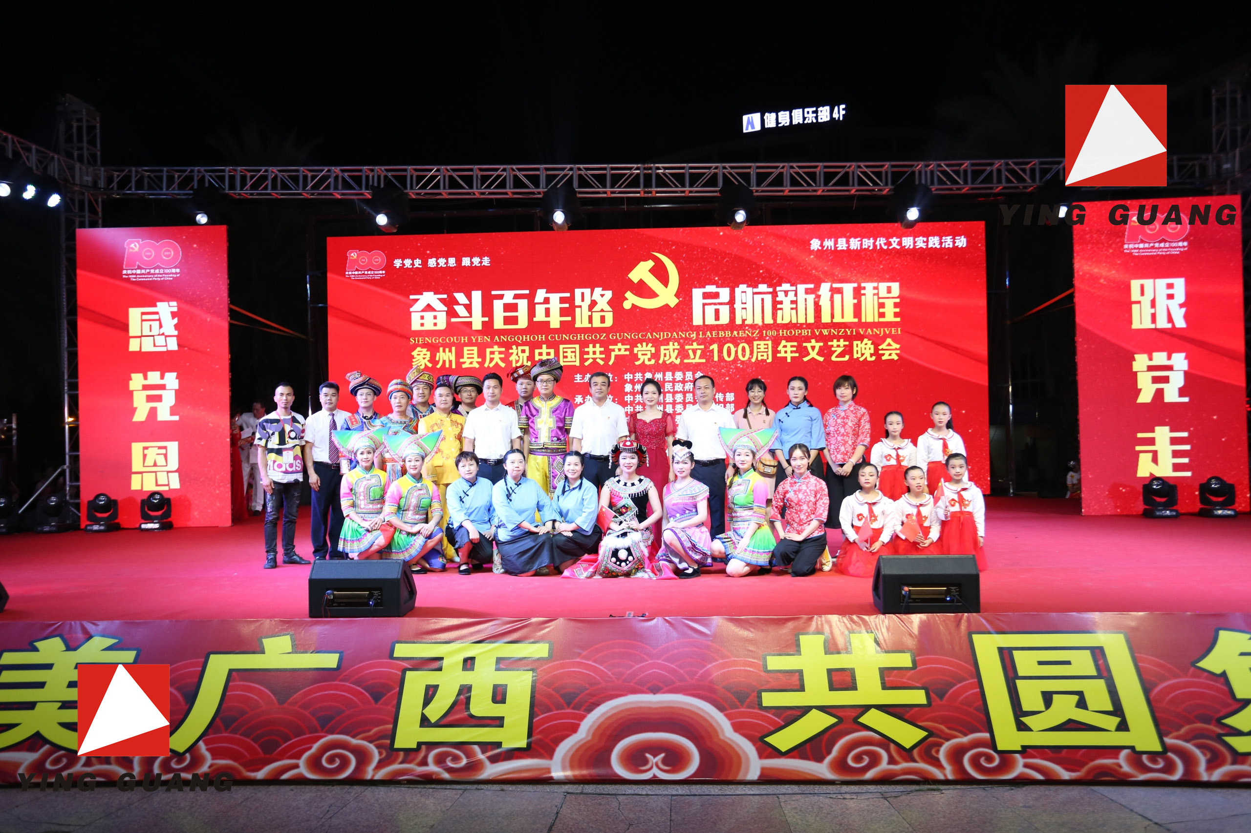 奋斗百年路 启航新征程2021 年象州县庆祝共产党成立100 周年文艺晚会